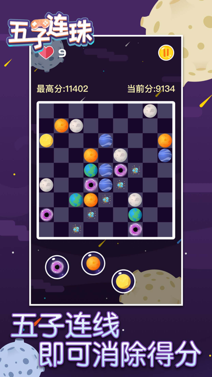 五子连珠 截图2