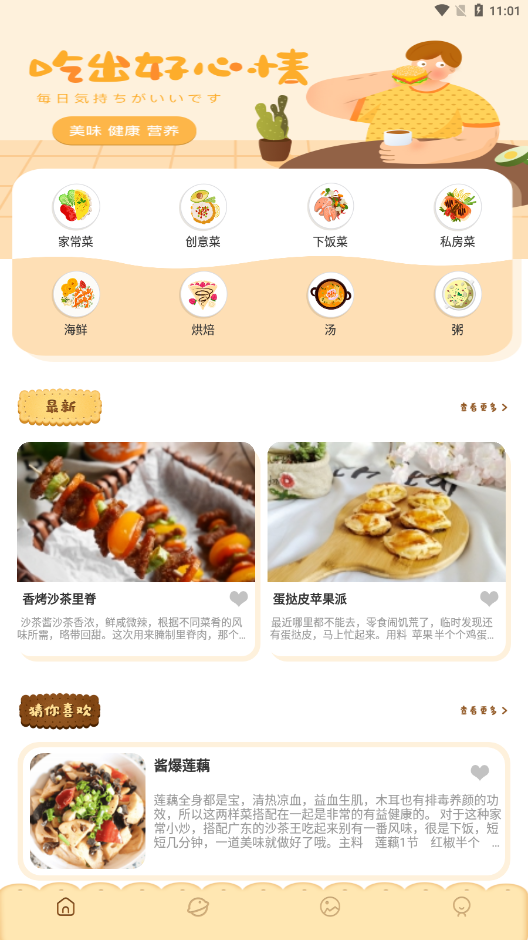 菜谱精灵app 截图3