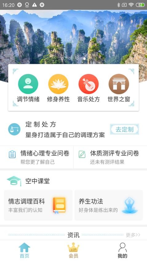 情志调理APP免费版
