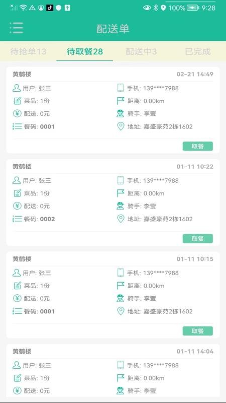 客官再来骑手版 截图1