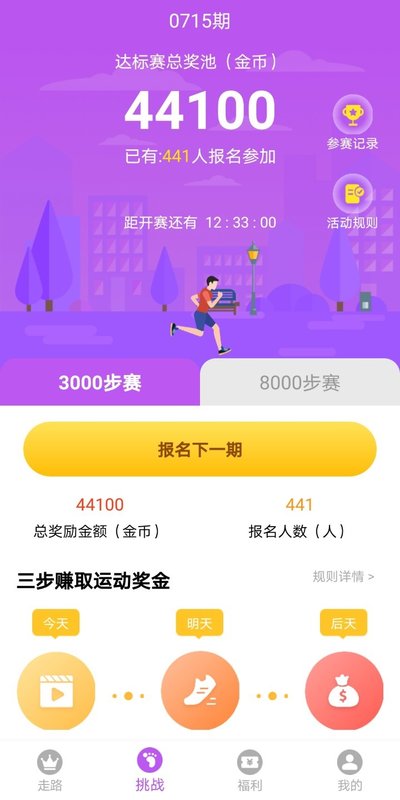 溜达走路app 截图4