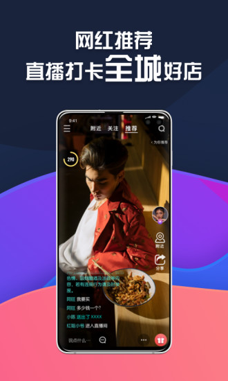 九骧店播app 截图2