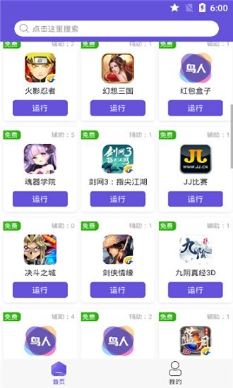 鸟人助手 app 截图3