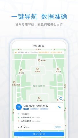 煤嘟网司机版 截图3