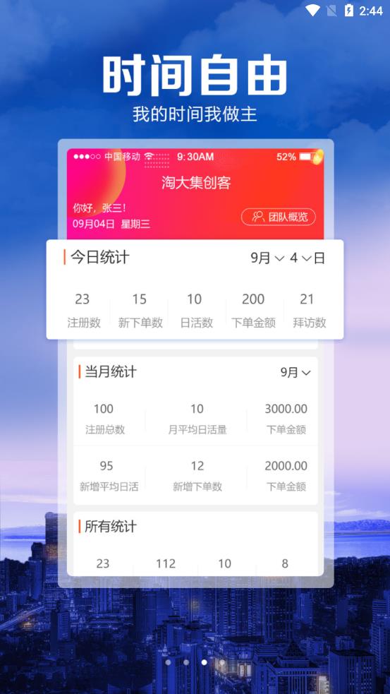 淘大集创客app 截图1