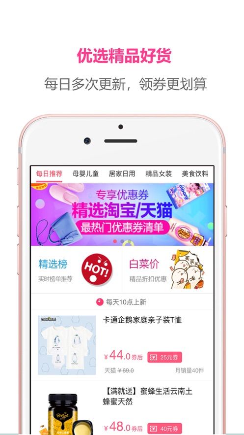 便宜买app 截图2