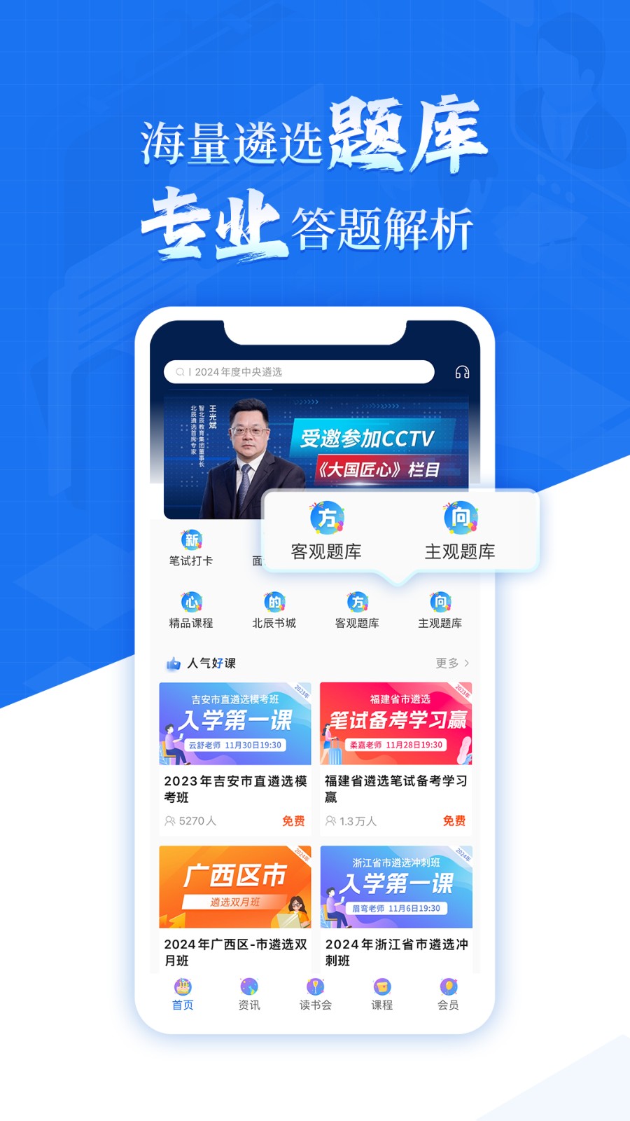 北辰遴选app 截图1