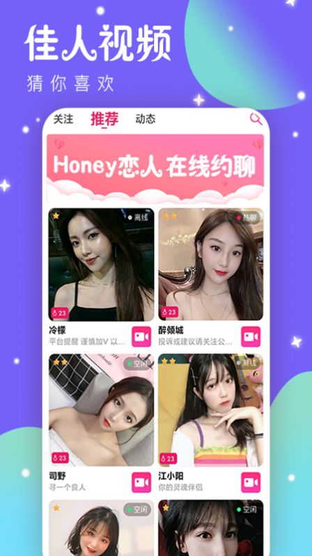 Honey恋人app 截图1
