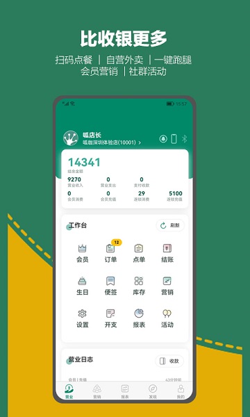 呱咖收银外卖系统app 截图1