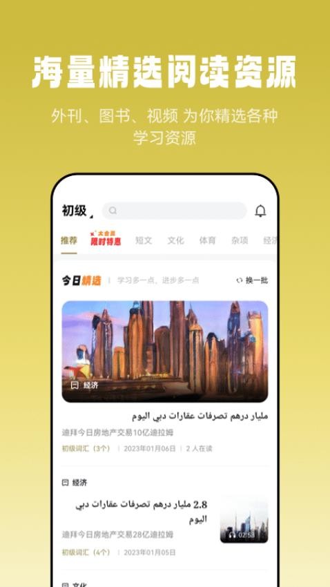 莱特阿拉伯语阅读听力app v1.0.3 截图3