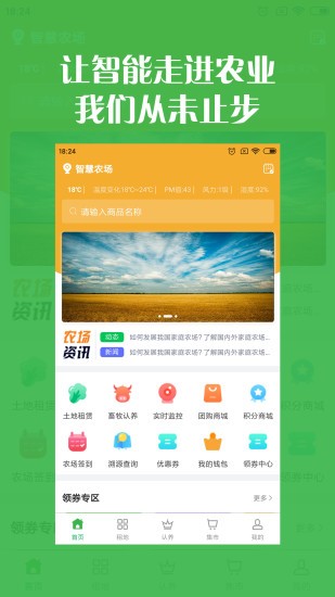 智慧农场手机版(认养农业) v2.0.6 截图3