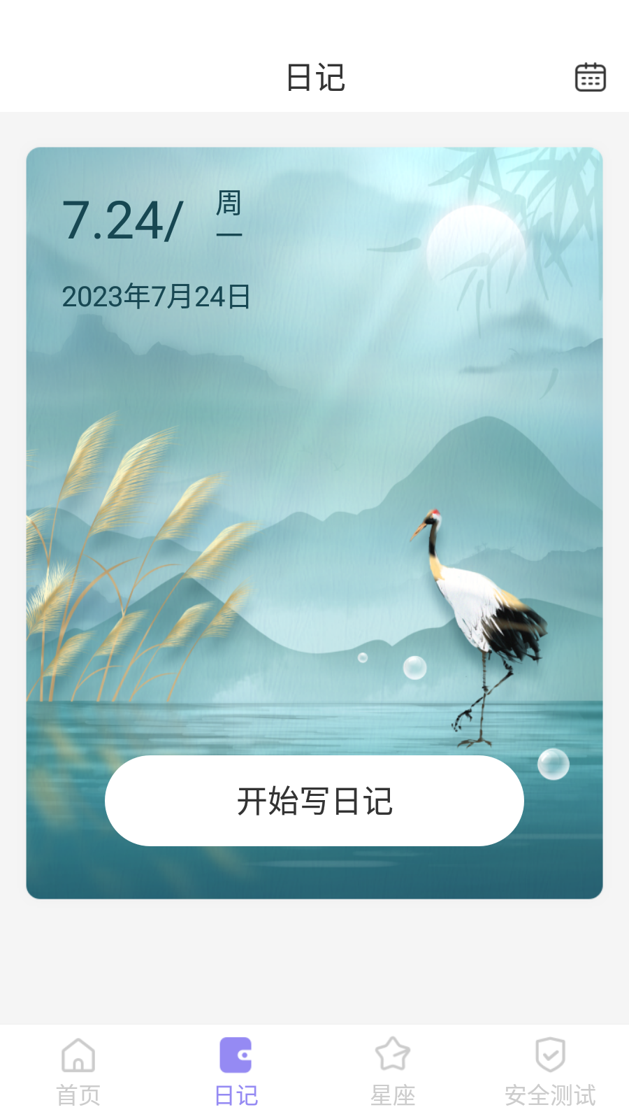 完美电池管家 截图2