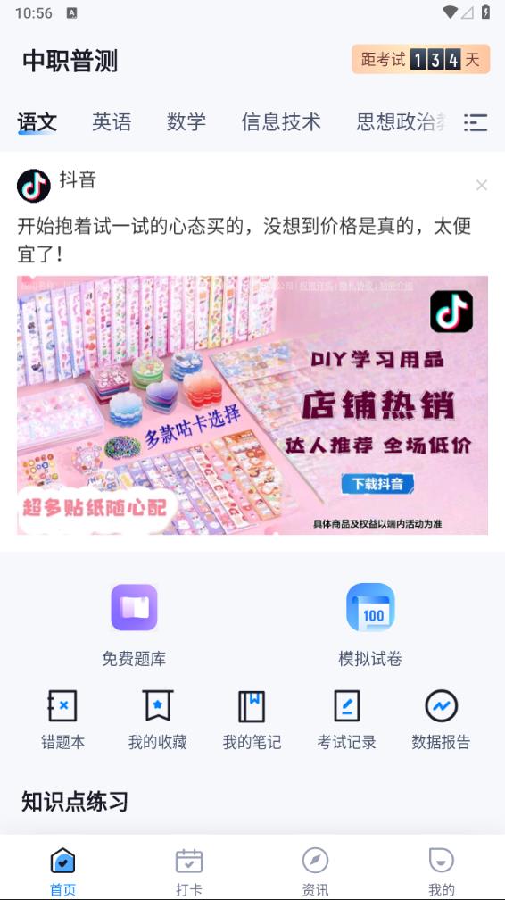 中职普测题库app