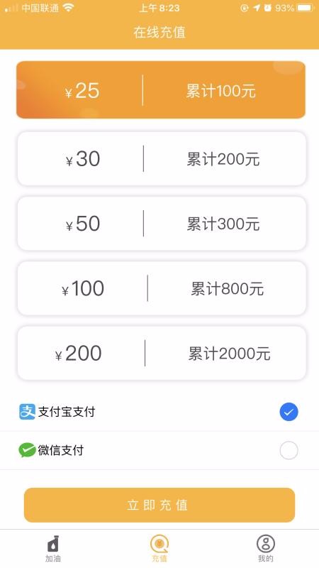 汇驰加油 截图2
