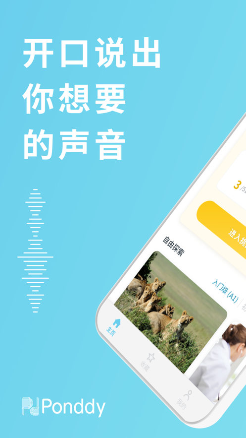 庞帝AI英语app 1.0.015