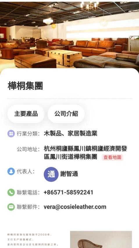 台商匯app 截图3