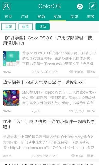 coloros社区官方版 截图3