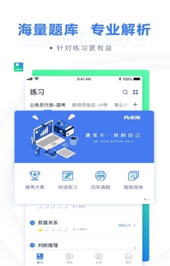 公考一点通 截图3