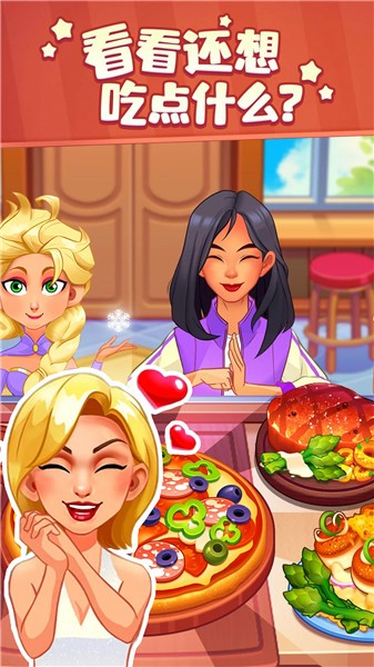 厨娘小当家 截图3