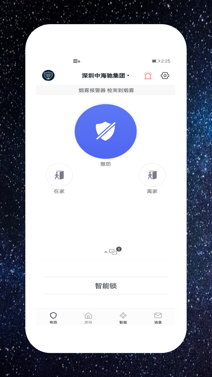 中海驰安防app