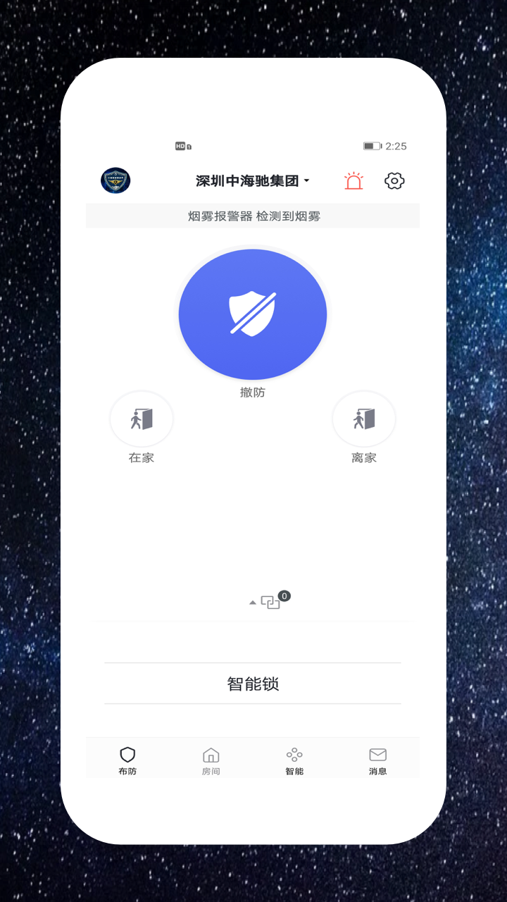 中海驰安防app 截图2