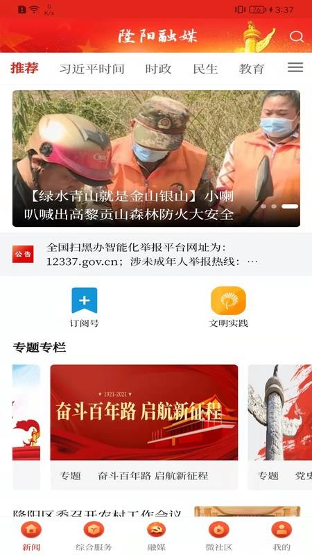 云上隆阳APP v1.4.5 截图3