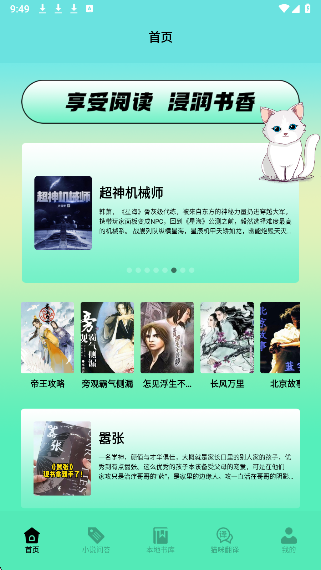 猫番阅读漫画 截图3