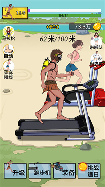 夸父追日无广告版 截图1