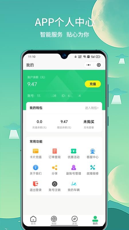 铁塔充电app v1.2.1 截图2