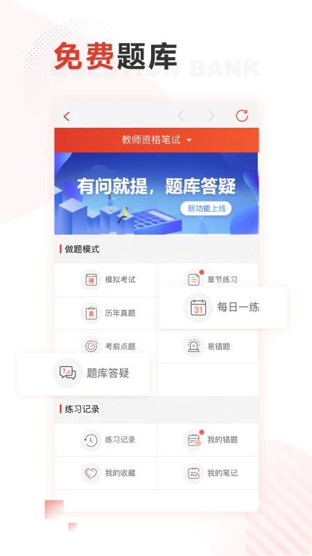 网校学习 截图1