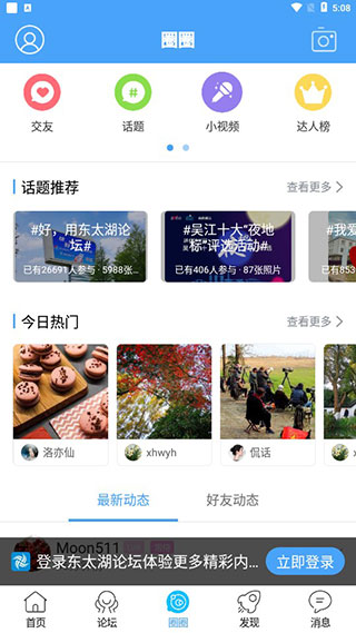 东太湖论坛安卓版 截图4