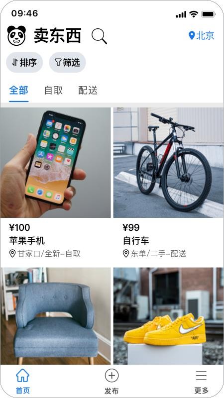 熊猫同城app v2.8 截图3