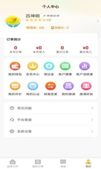 阳阳家政app 1.0.5 截图4