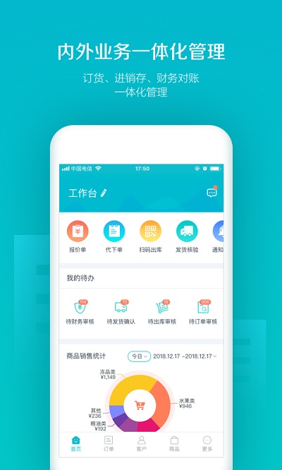 易订货系统 v5.4.30  截图5