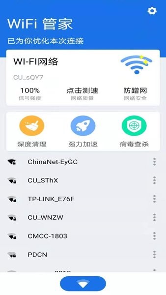 wifi加速助手 截图2