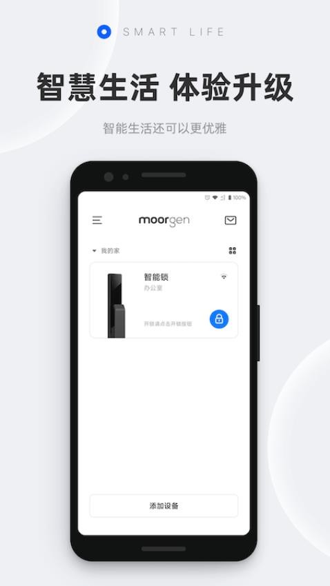 摩根智能app 截图2