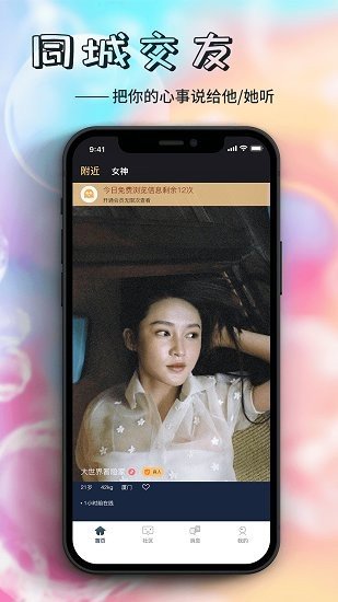 遥夜app 截图4