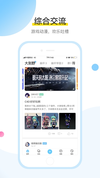 米游社app v2.38.1 截图1