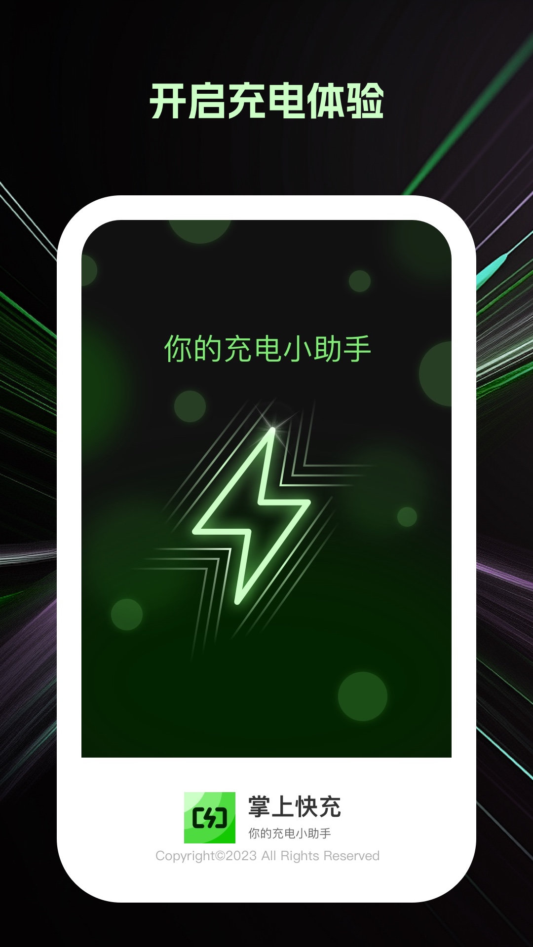 掌上快充app 截图1