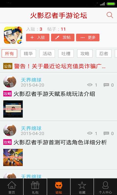 火影忍者手游助手软件 1