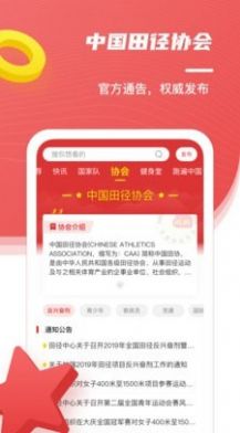 中国田径app 截图2