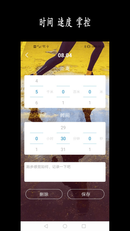 跑步日历app v1.8 安卓版