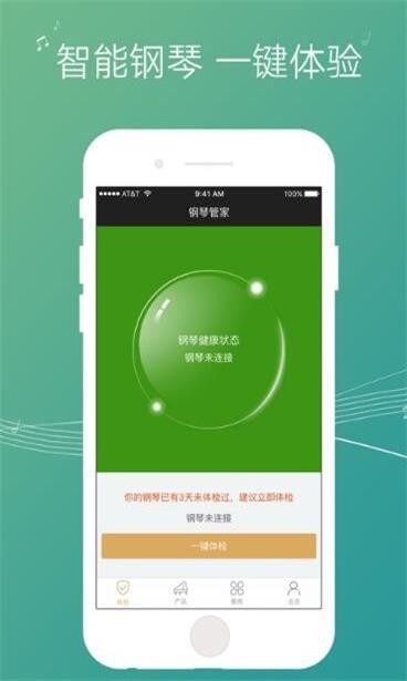 钢琴管家 截图3