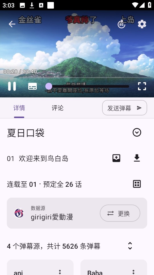 animeko动漫免费版 截图1