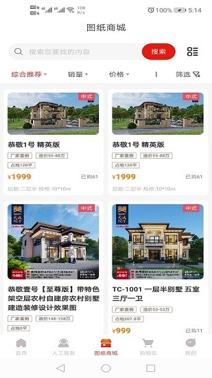 金窝建房图纸app 截图1