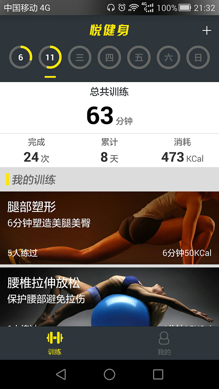 悦健身app下载 1.3.2.1 截图1