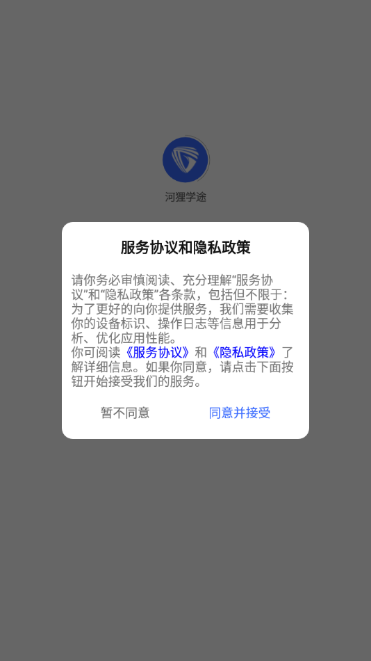 河狸学途app 截图1