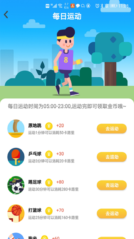 每日健走app 1.1.1 截图3