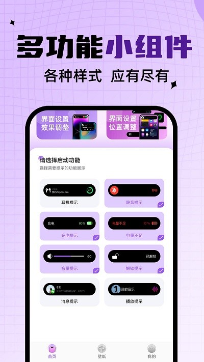 灵动通知鸟APP 截图1