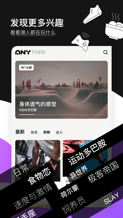 Any兴趣社区 截图1